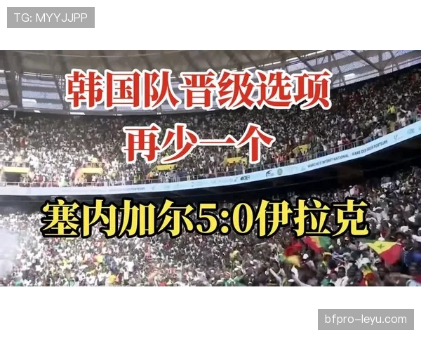 塞内加尔对伊拉克战报:五球大胜锁定晋级希望